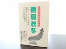 春夏秋冬
